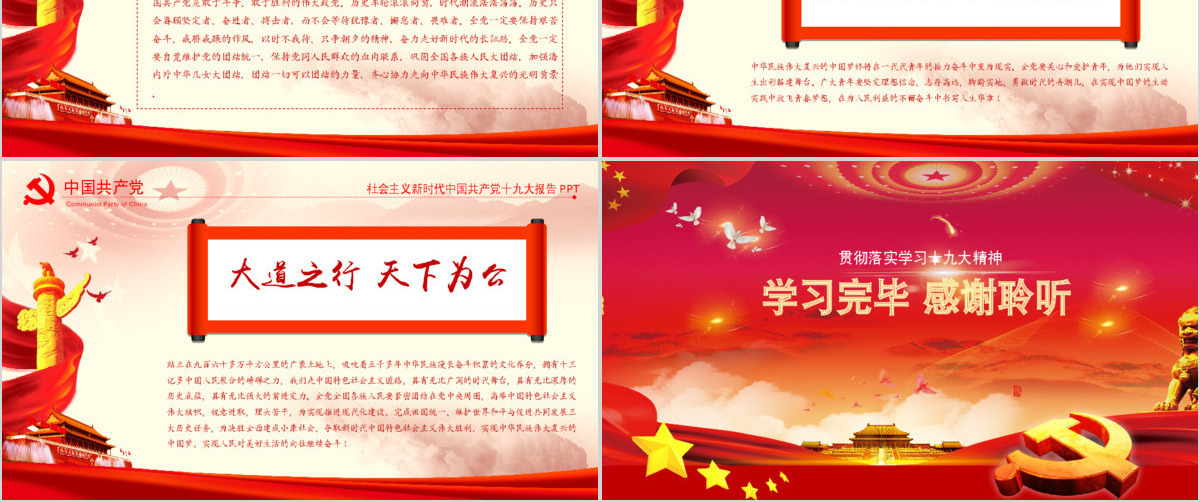 2019中国十九大红色精神PPT模板
