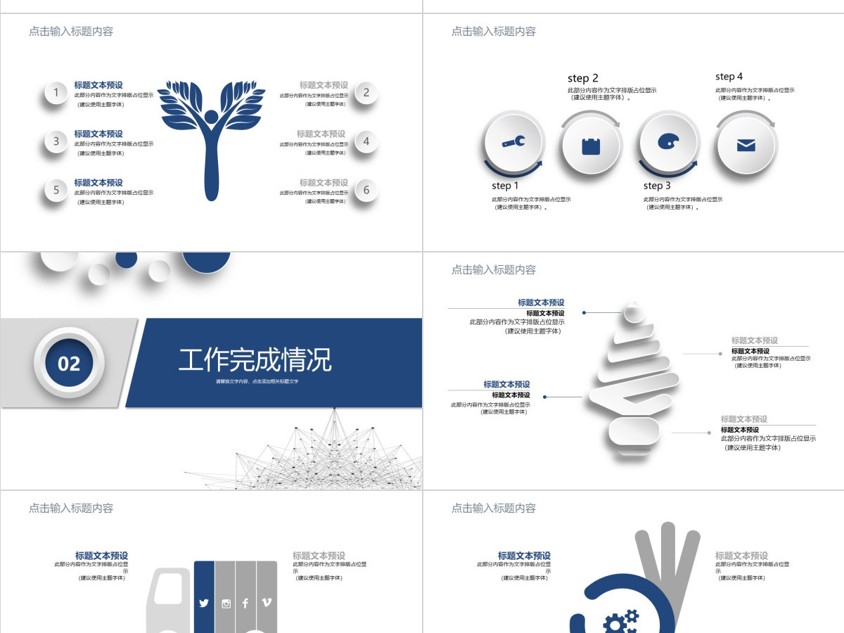 2021深蓝色微立体工作汇报PPT模板
