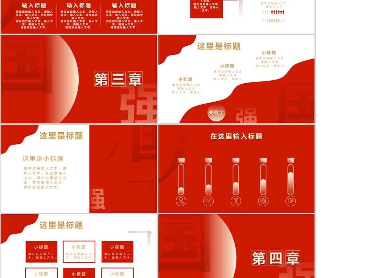 大气素雅红金政府机关工作汇报PPT模板