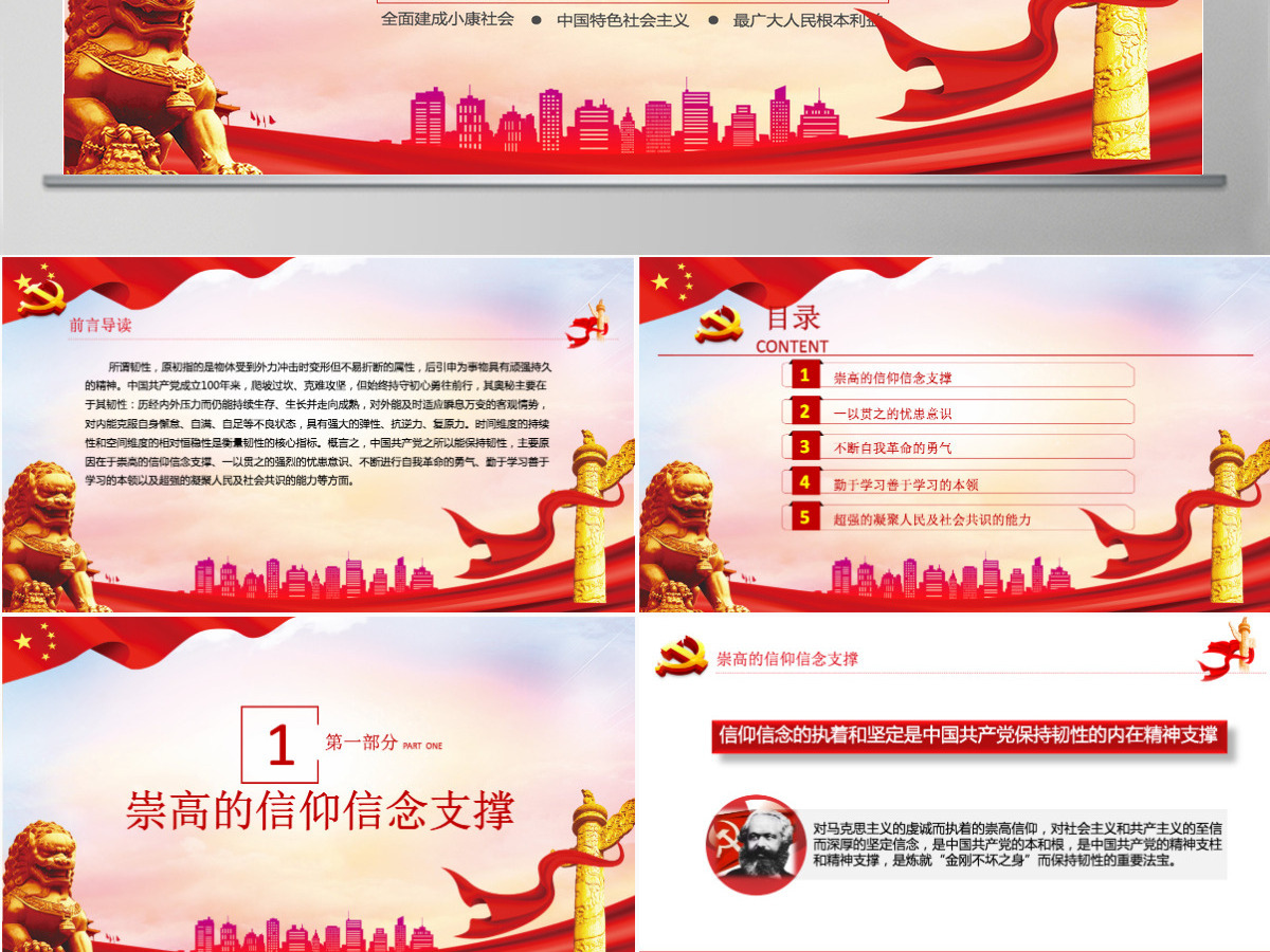 中国共产党建党100周年七一党课历史的轨迹
