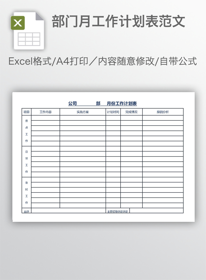 部门月工作计划表范文