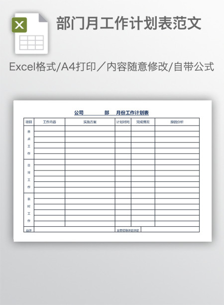 部门月工作计划表范文