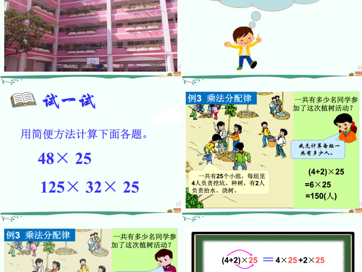 人教版小学四年级下数学乘法运算定律ppt