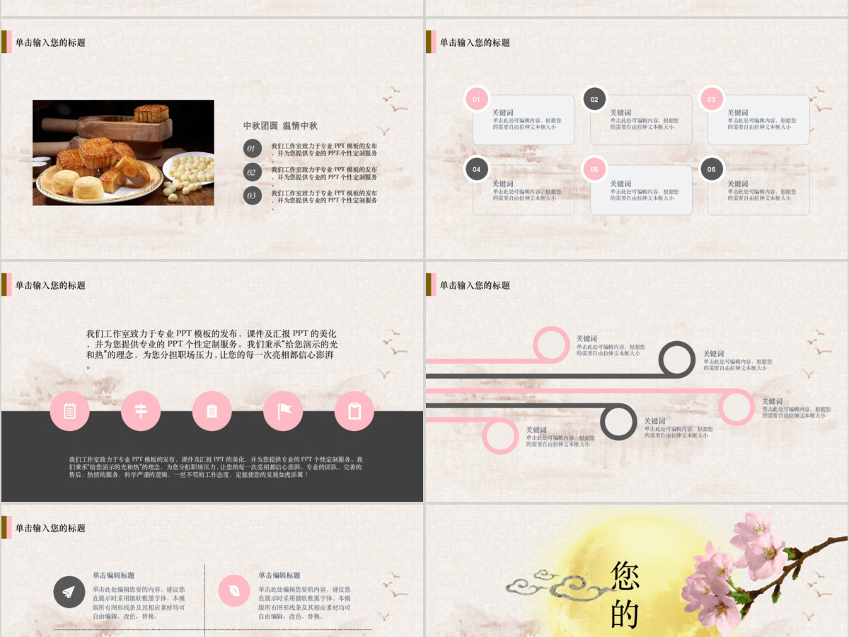 浅色水墨中国风中秋佳节PPT模版
