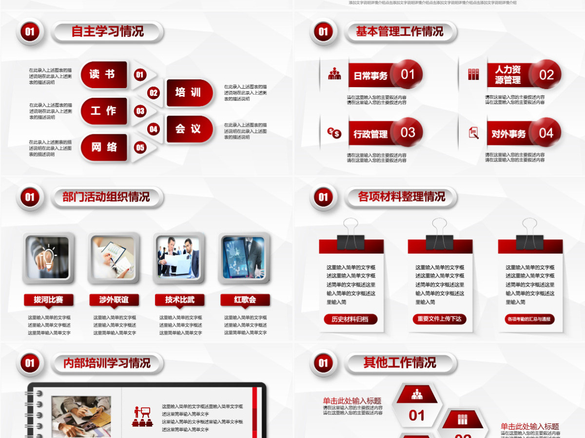 红色微粒体工作述职报告ppt模板幻灯片 红色微粒体工作述职报告ppt模板幻灯片
