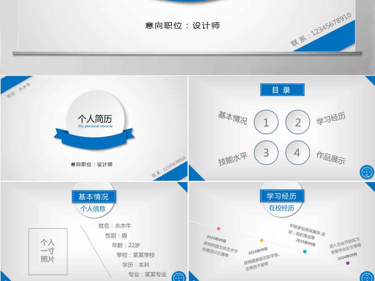 简约清爽个人简历PPT模板