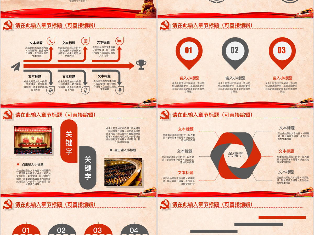 党政党建通用ppt模板幻灯片