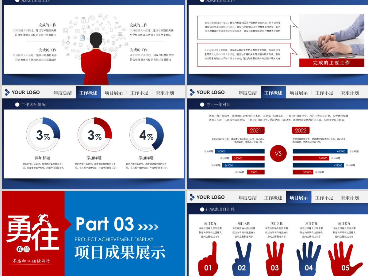 梦想起航2022新年计划年终总结述职报告PPT