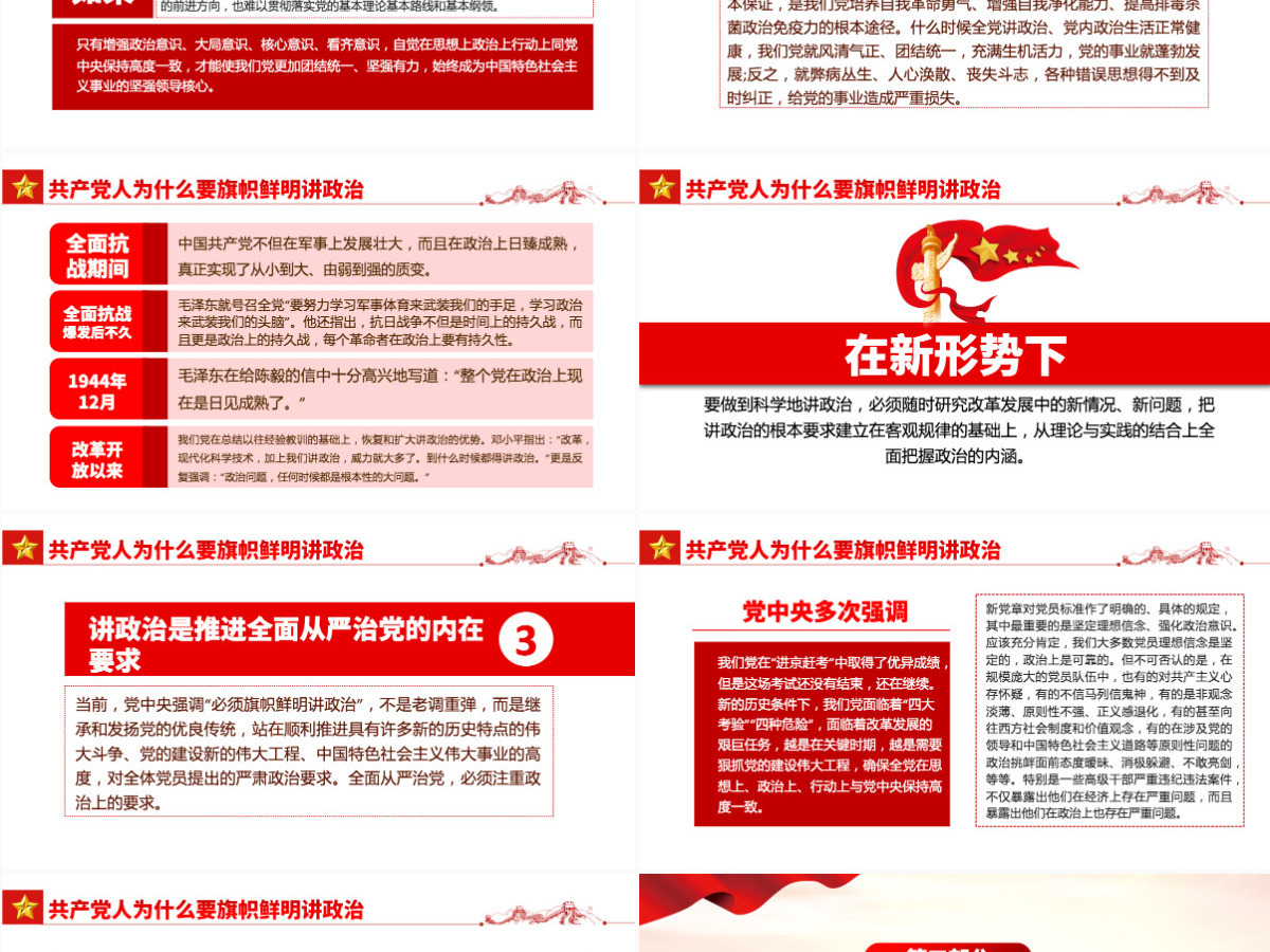 旗帜鲜明讲政治红色党政风不忘初心牢记使命七一主题教育专题课件模板PPT