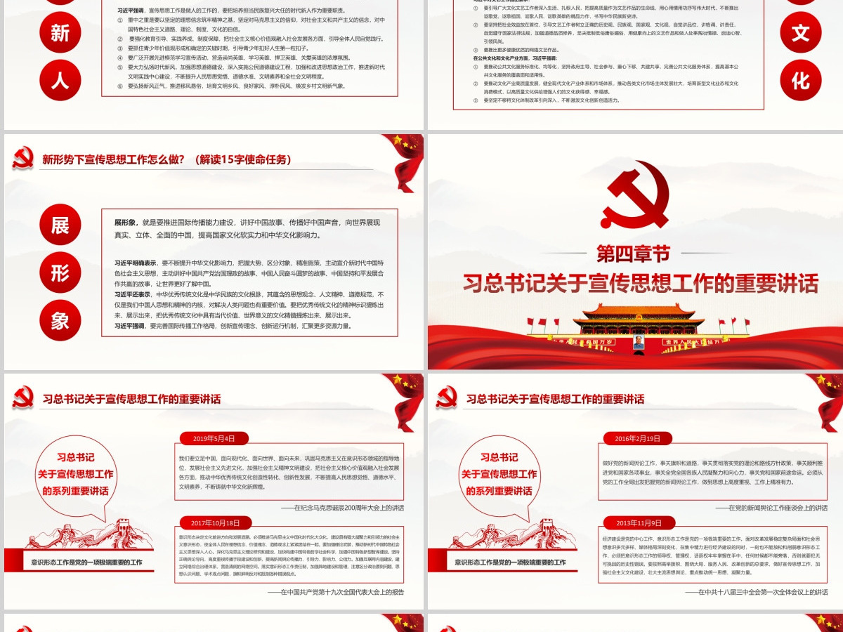 红色肩负使命任务凝聚奋进力量党课党建ppt