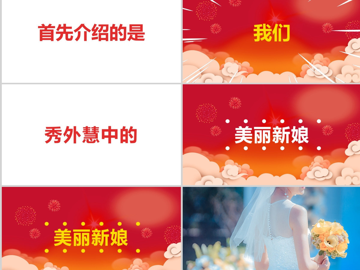 2019抖音快闪婚礼开场视频ppt模板创意电子相册 2019抖音快闪婚礼开场视频ppt模板创意电子相册