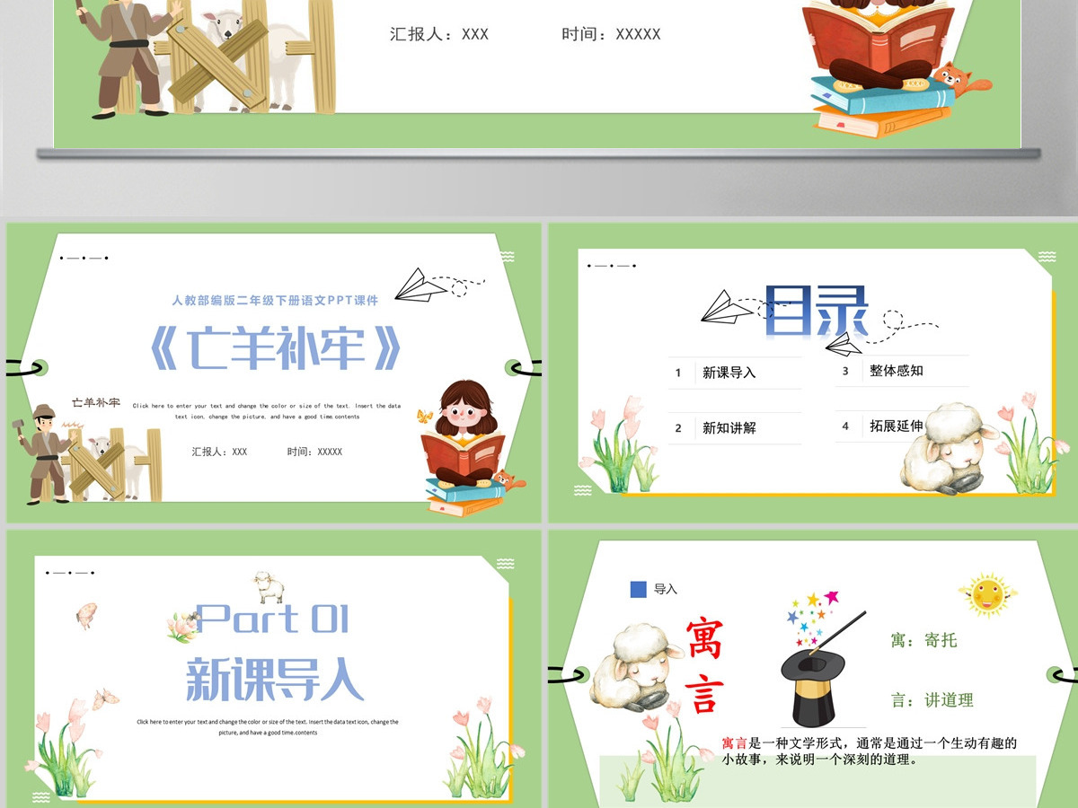 2022寓言二则 亡羊补牢PPT课文第12课小学二年级语文下册部编人教版教学课件