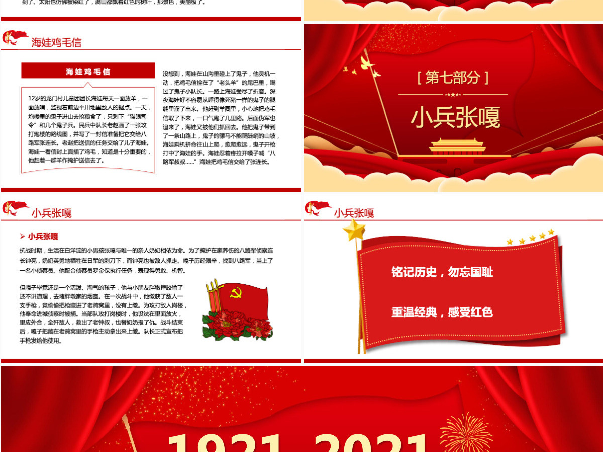 2021重温红色经典小故事建党百年党史故事党史教育专题党课PPT模板