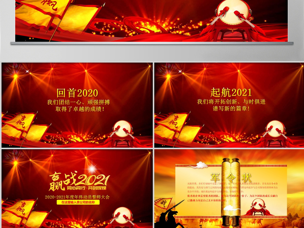 2021鸡年员工誓师动员大会年会PPT
