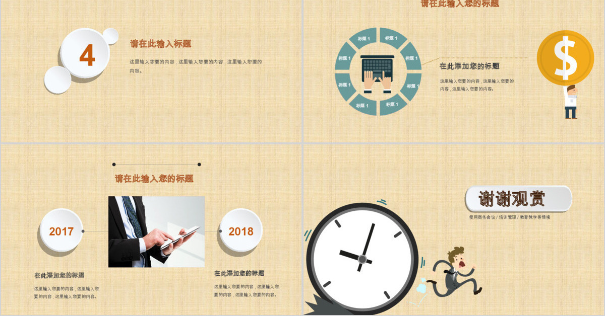 卡通风时间管理企业培训人力资源