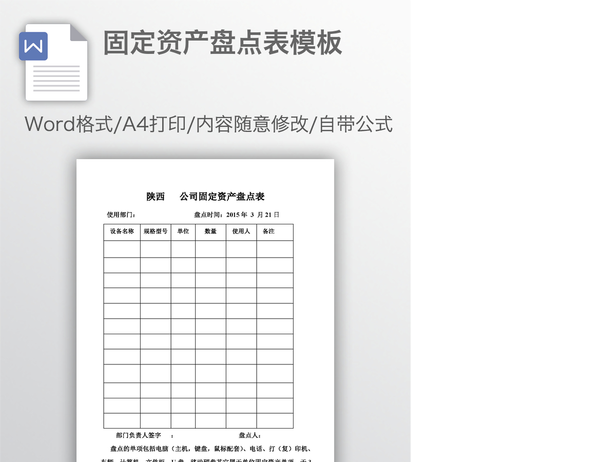 固定资产盘点表模板 固定资产盘点表模板