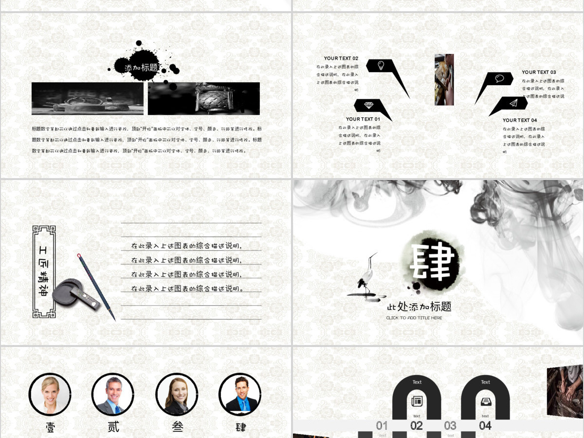中国风水墨画天马工匠精神工作汇报PPT 中国风水墨画天马工匠精神工作汇报PPT