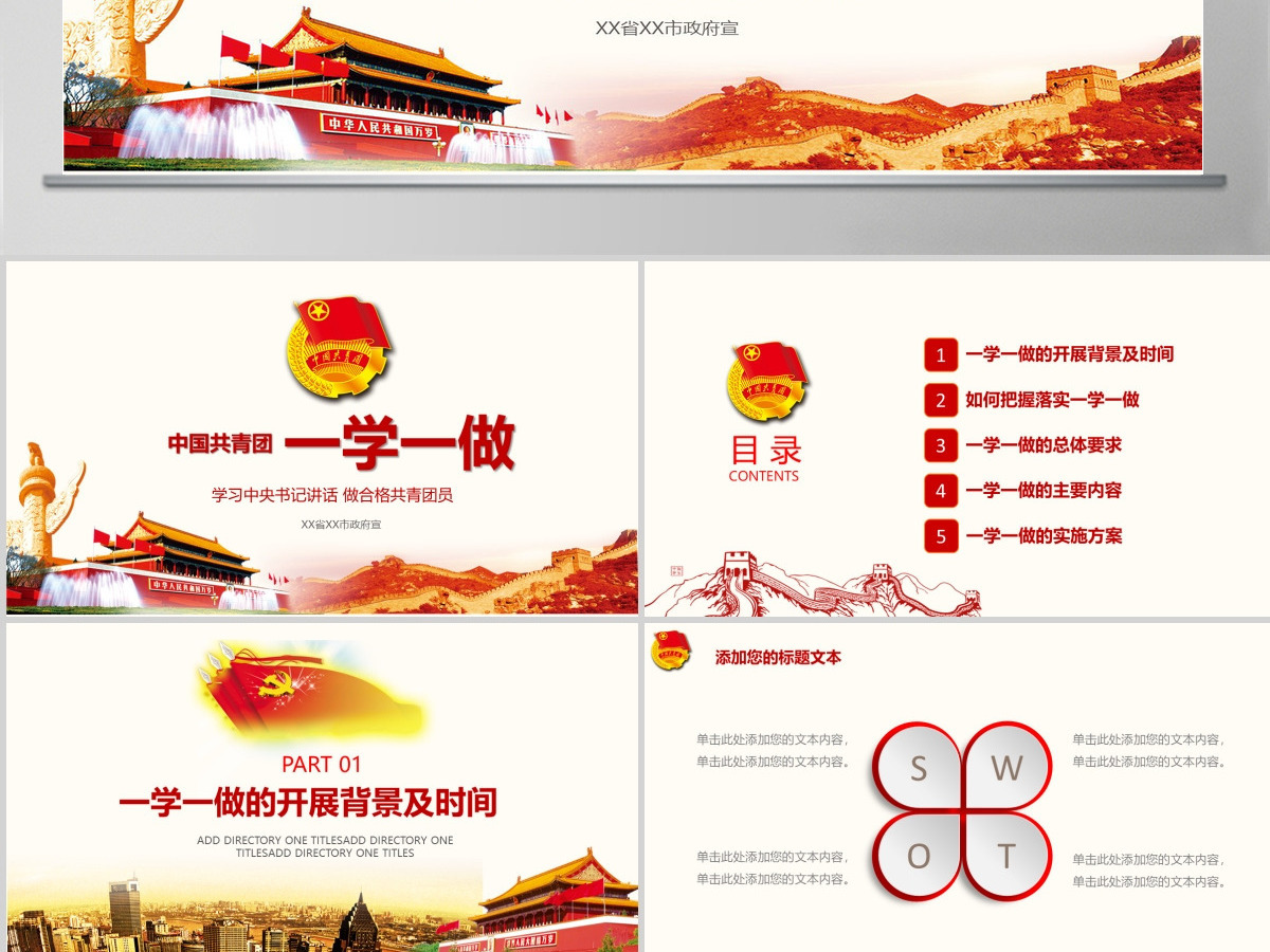 中国共青团一学一做学习PPT五四青年节 中国共青团一学一做学习PPT五四青年节