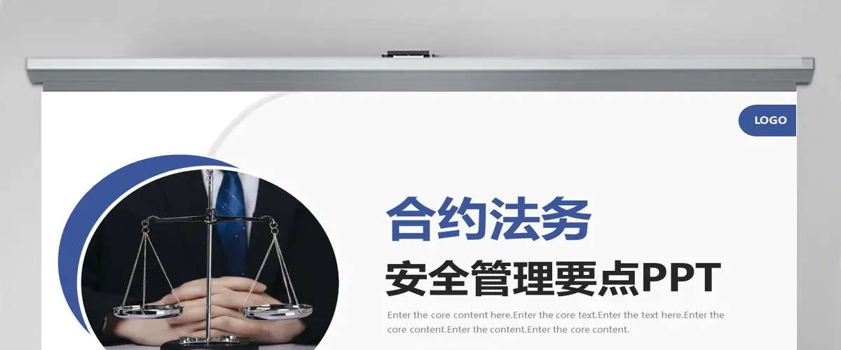 2023合约法务安全管理要点企业商务培训PPT模板