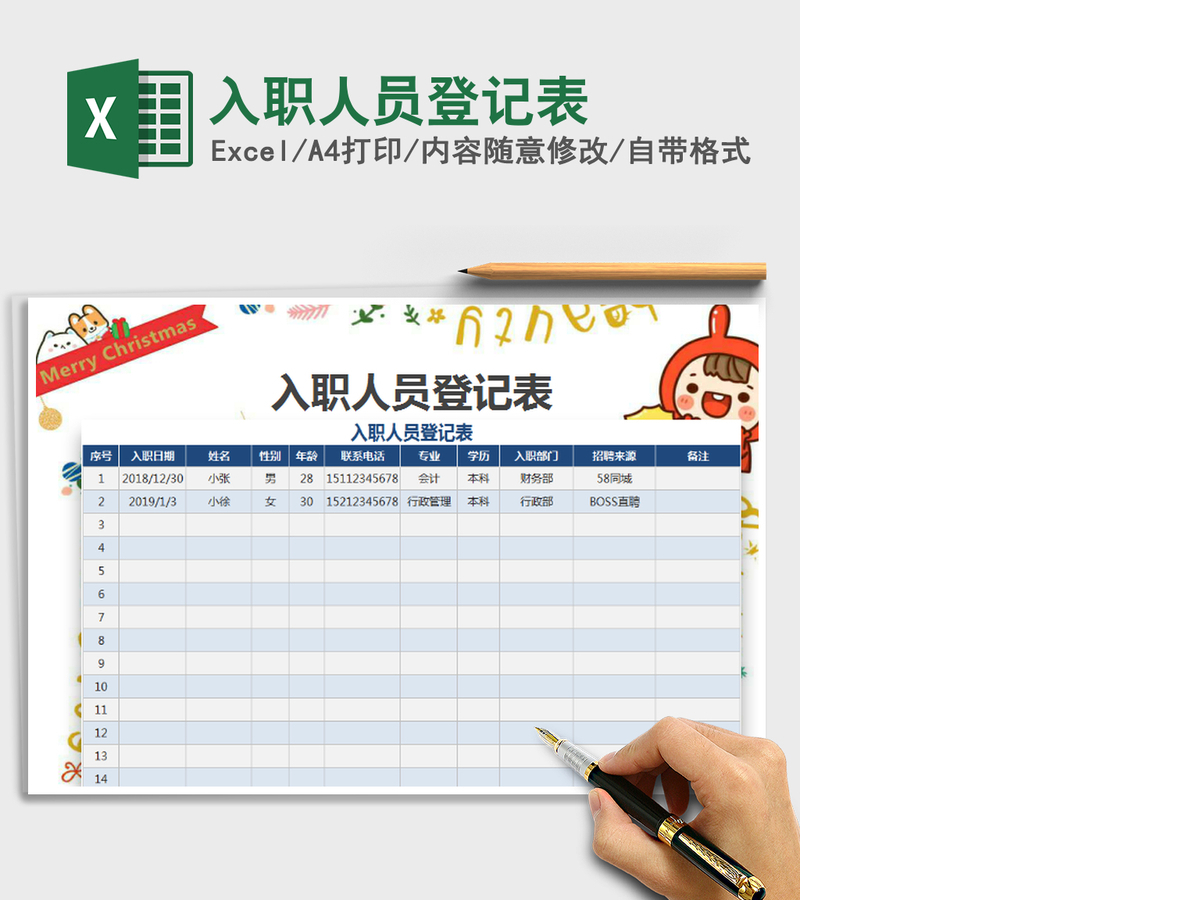 2021年入职人员登记表 2021年入职人员登记表