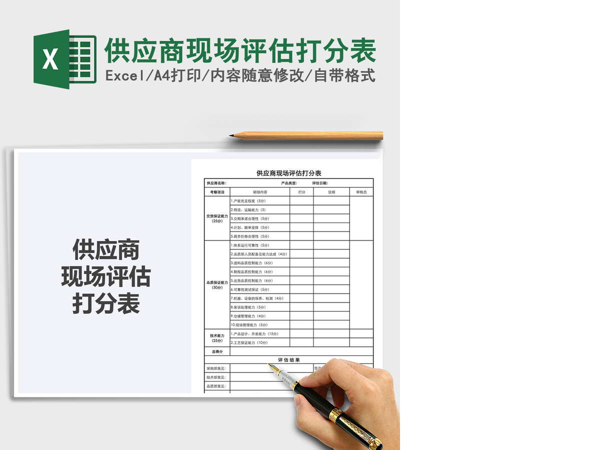 2021年供应商现场评估打分表 2021年供应商现场评估打分表
