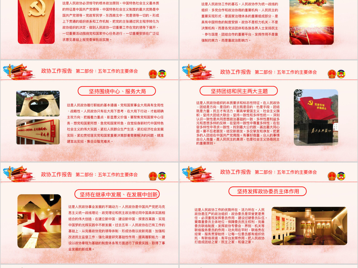 创新中国风聚焦两会关注民生贯彻落实政协政府工作报告精神党建党课ppt