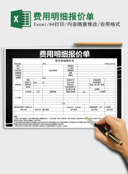 2021年费用明细报价单 2021年费用明细报价单