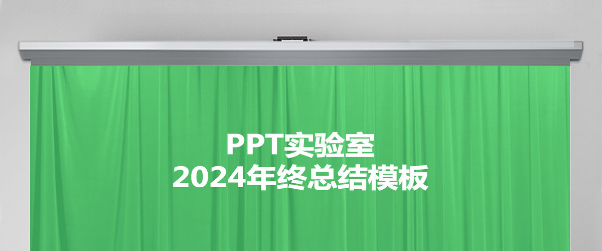 年终总结暨新年工作计划汇报动态ppt模板 年终总结暨新年工作计划汇报动态ppt模板