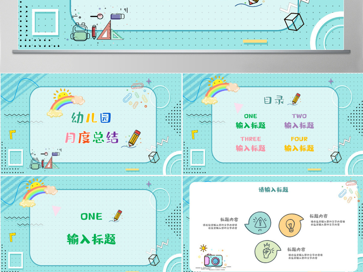清新孟菲斯风格幼儿园月度总结PPT模板 清新孟菲斯风格幼儿园月度总结PPT模板
