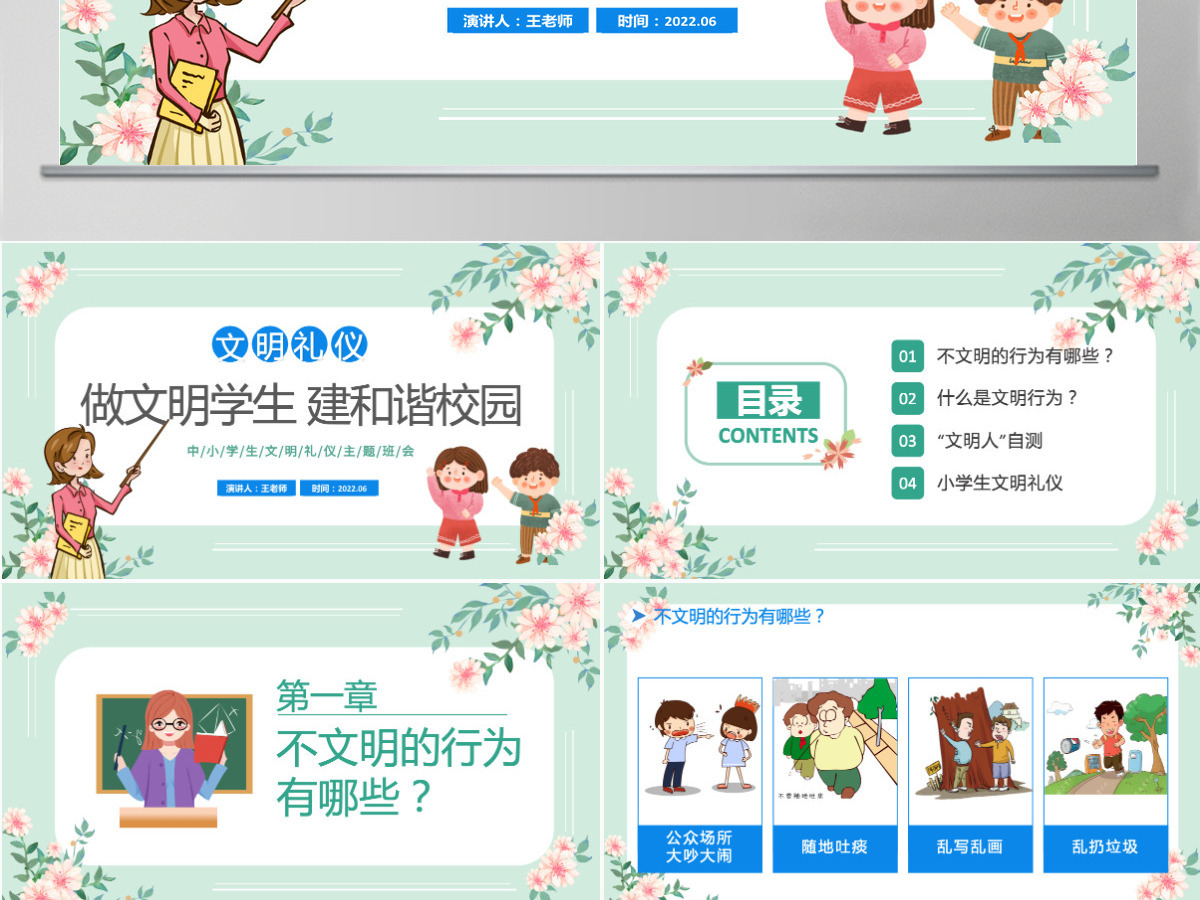 2022做文明学生建和谐校园卡通风小学生文明礼仪主题班会课件模板PPT 2022做文明学生建和谐校园卡通风小学生文明礼仪主题班会课件模板PPT