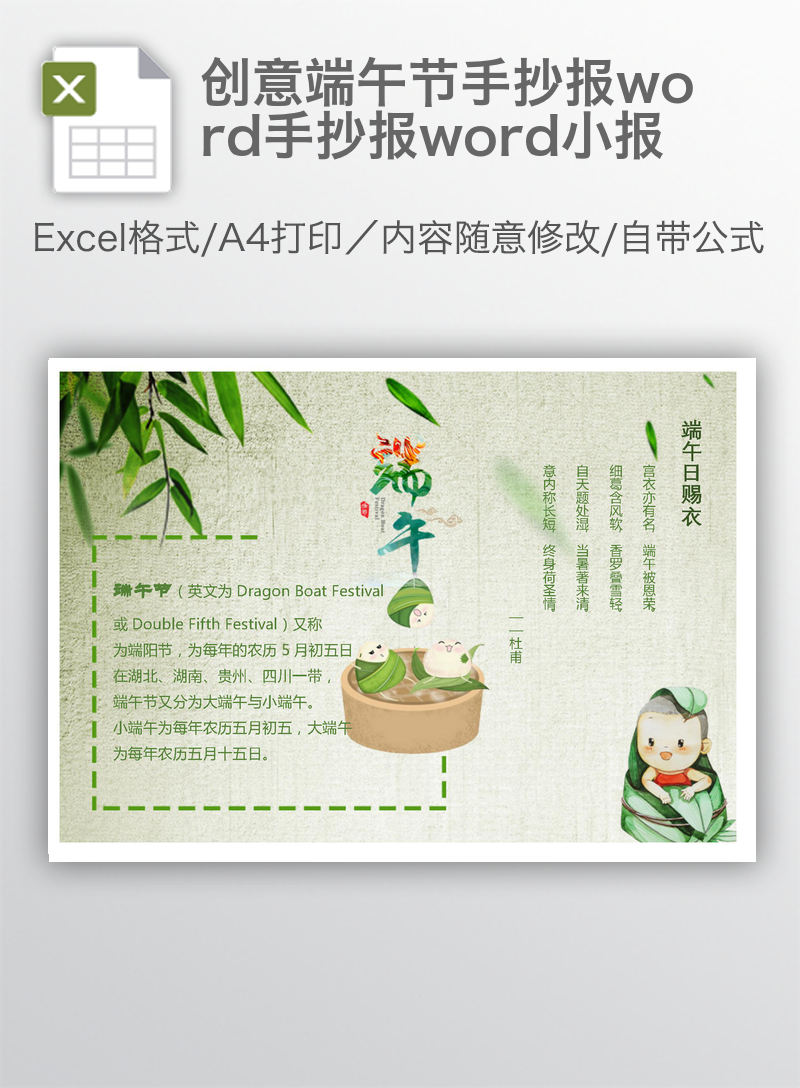 创意端午节手抄报word手抄报word小报 创意端午节手抄报word手抄报word小报