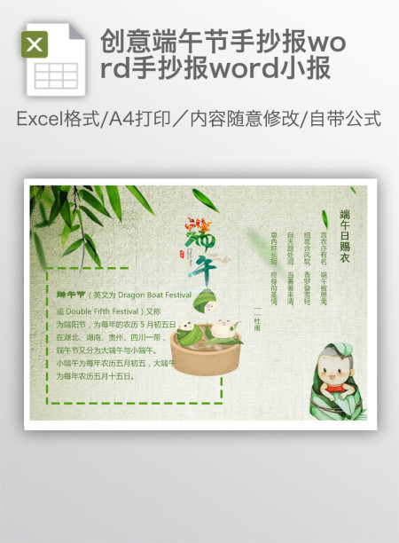 创意端午节手抄报word手抄报word小报 创意端午节手抄报word手抄报word小报