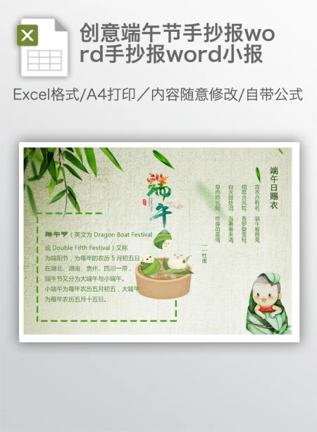 创意端午节手抄报word手抄报word小报 创意端午节手抄报word手抄报word小报