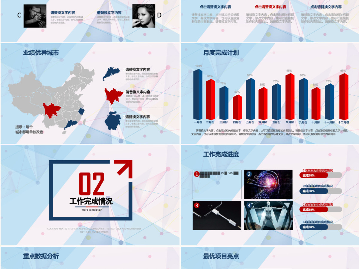 企业工作总结新年计划PPT 企业工作总结新年计划PPT
