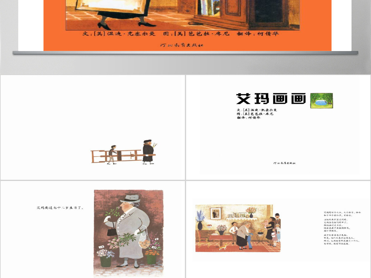 艾玛画画绘本故事 艾玛画画绘本故事
