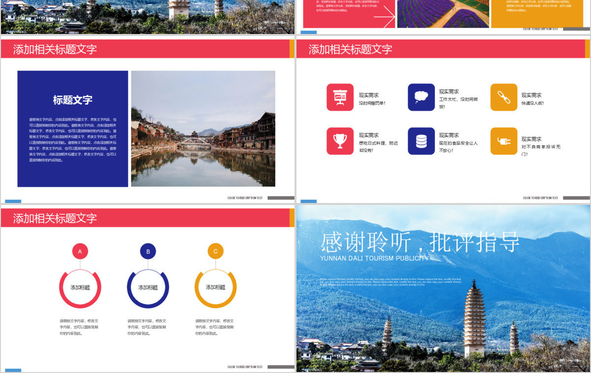 云南大理旅游宣传旅行攻略旅游画册PPT
