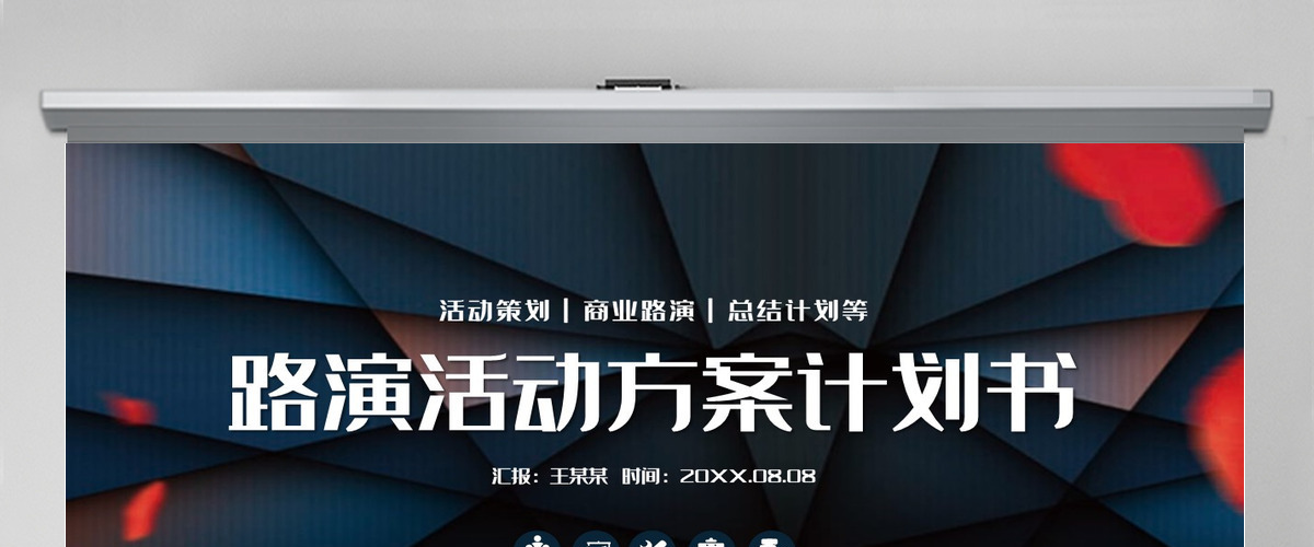 原创简约大气组织营销活动策划书方案商务PPT模板-版权可商用