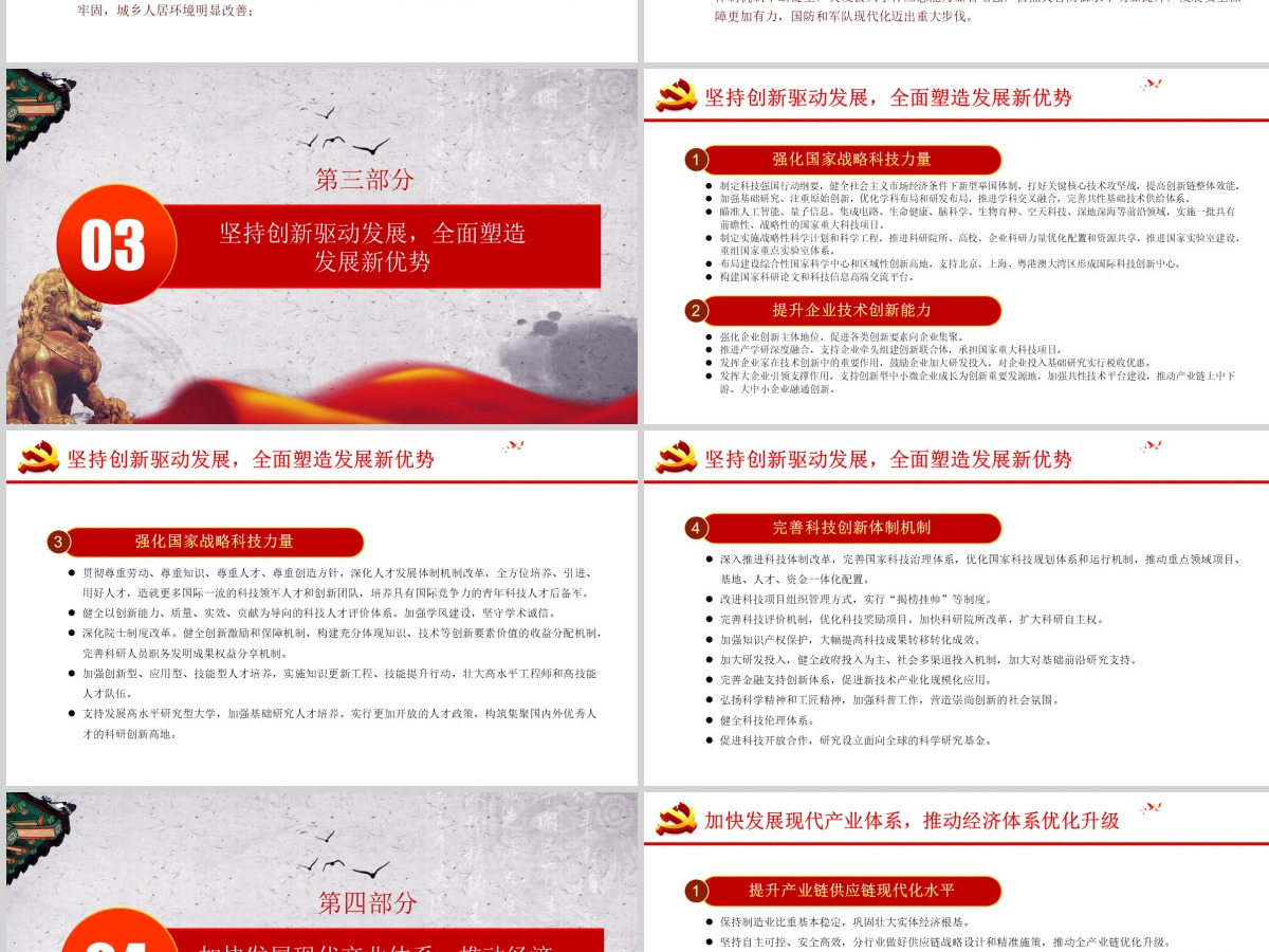 中共中央关于制定国民经济和社会发展第十四个五年规划和二〇三五年远景目标的建议PPT模板