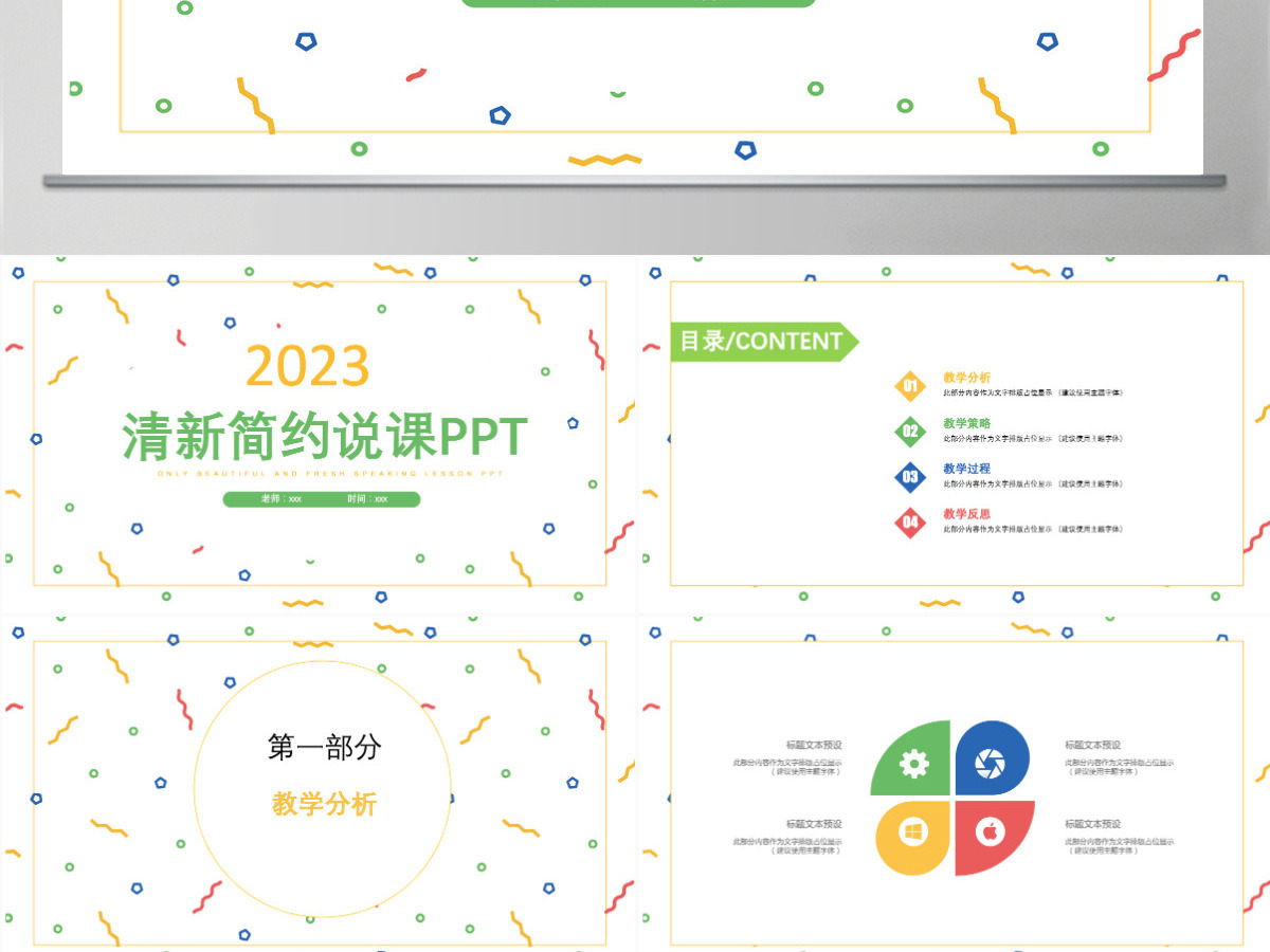 清新简约商务风培训说课通用PPT模板