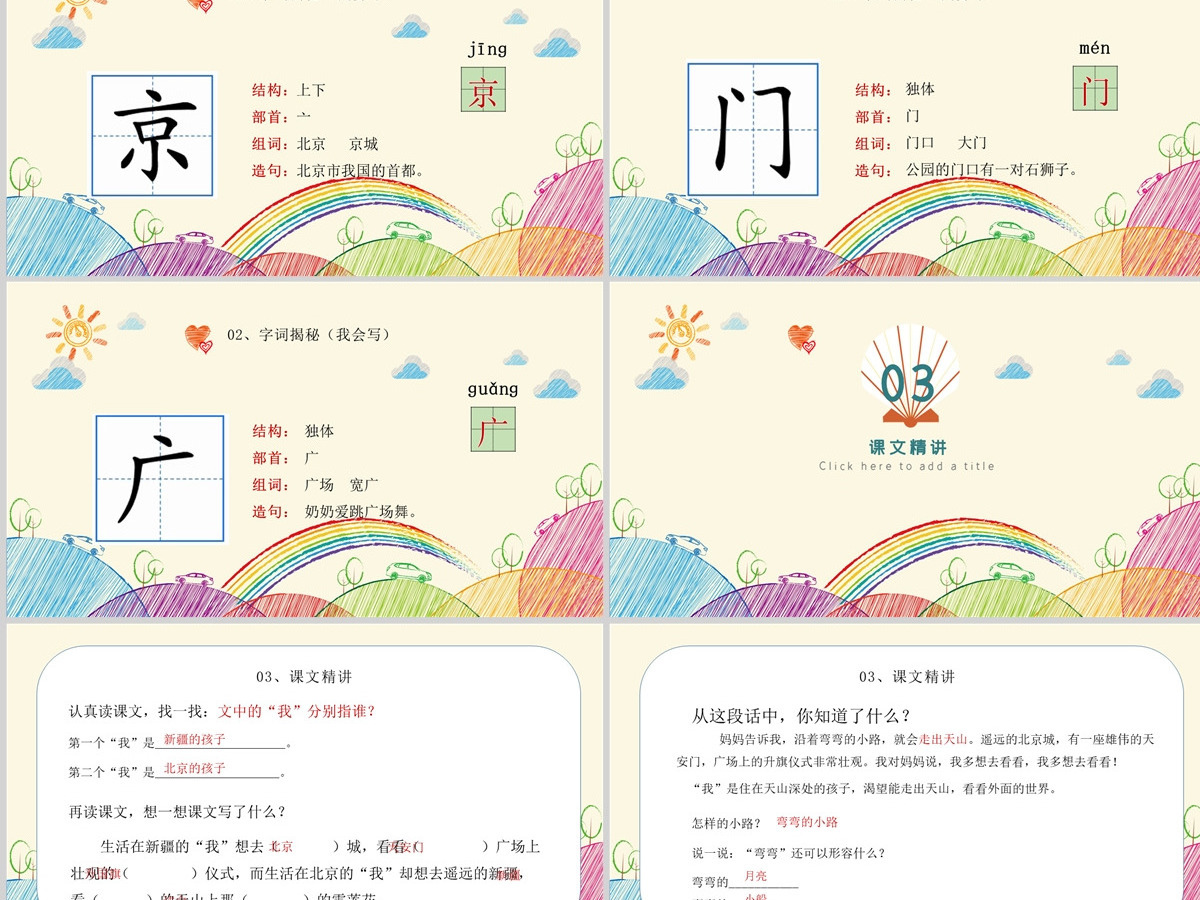 2022我多想去看看多彩沙滩风课文第2课小学一年级语文下册部编人教版教学课件PPT