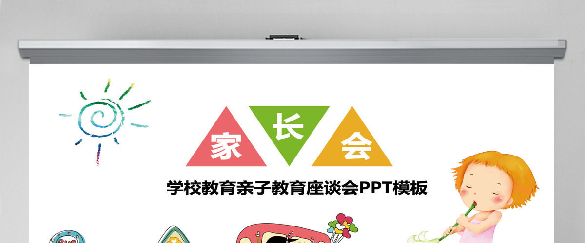 校园中小学生期中考试家长会PPT素材模板 校园中小学生期中考试家长会PPT素材模板