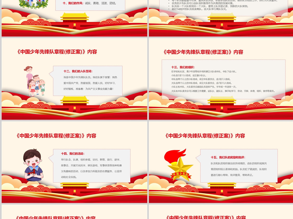 卡通党建风中国少年先锋队少先队章程PPT模板