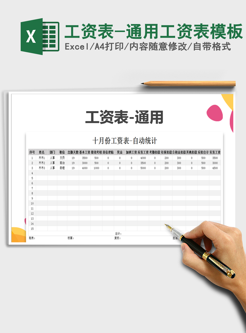 2021年工资表-通用工资表模板 2021年工资表-通用工资表模板