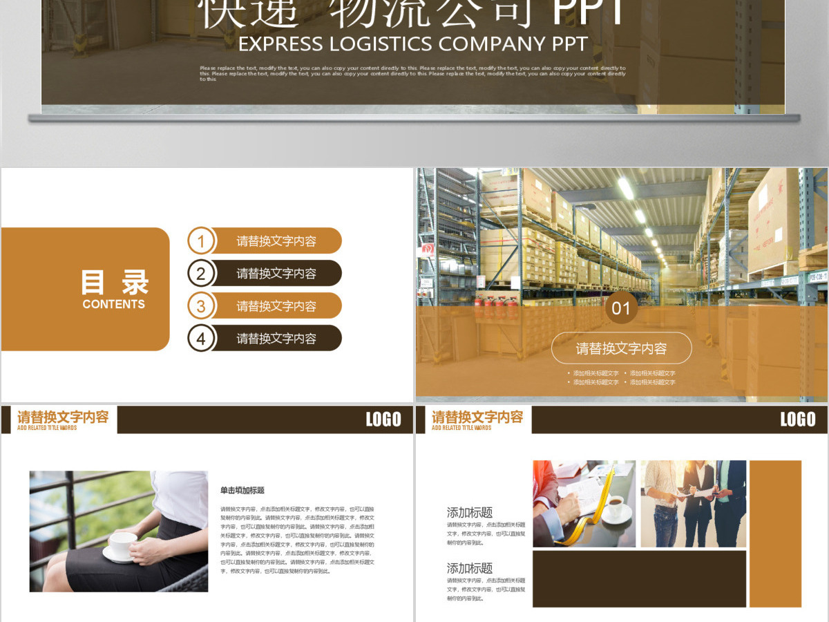 仓储货运交通运输货运快递物流公司PPT 仓储货运交通运输货运快递物流公司PPT