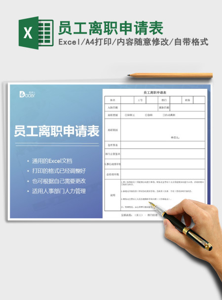 2021年员工离职申请表
