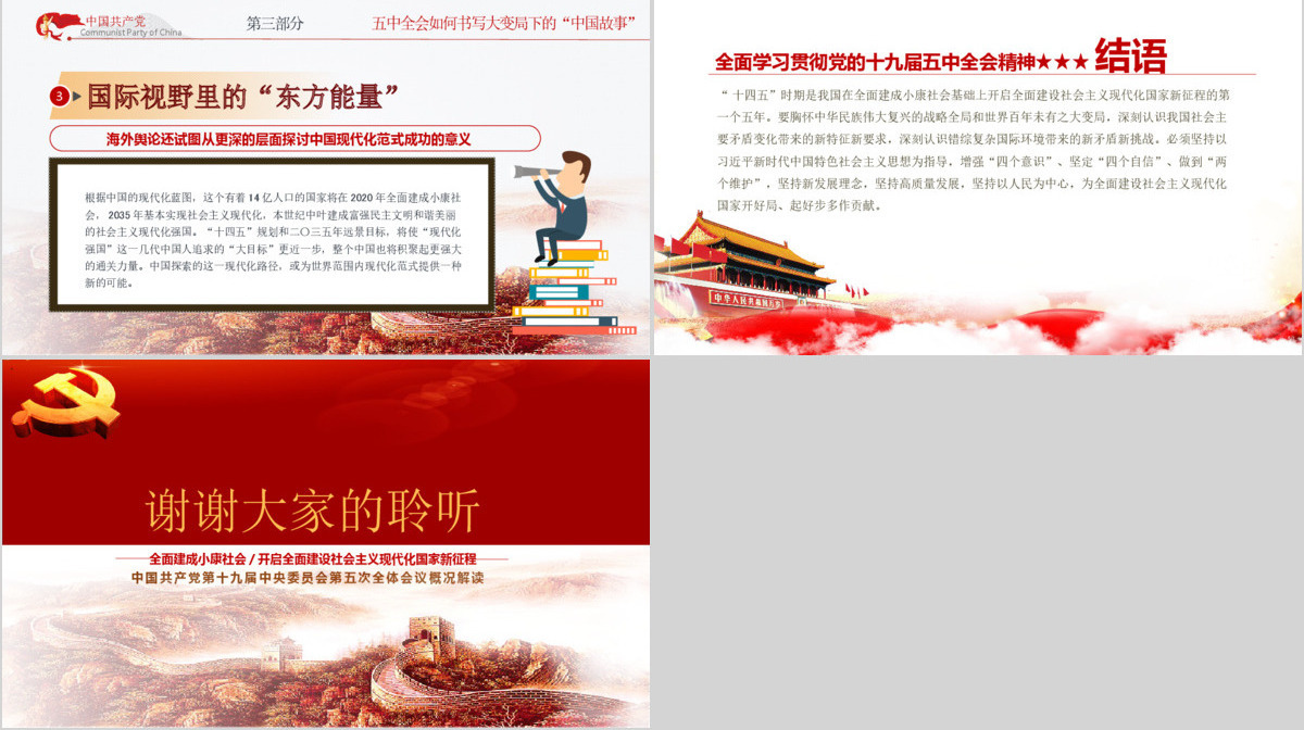 2020聚焦十九届五中全会精神解读PPT模板