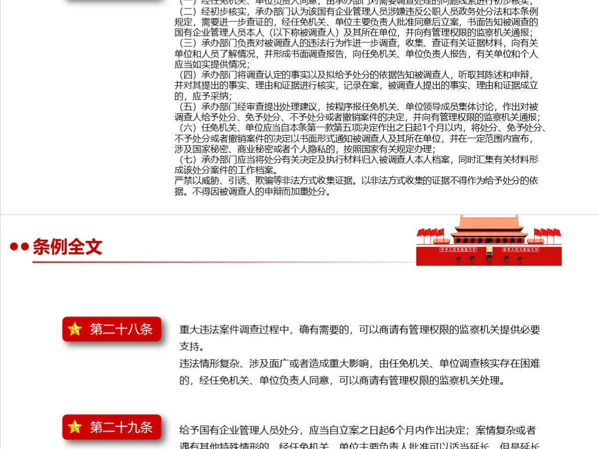 结合案例详细解读《国有企业管理人员处分条例》PPT+讲稿