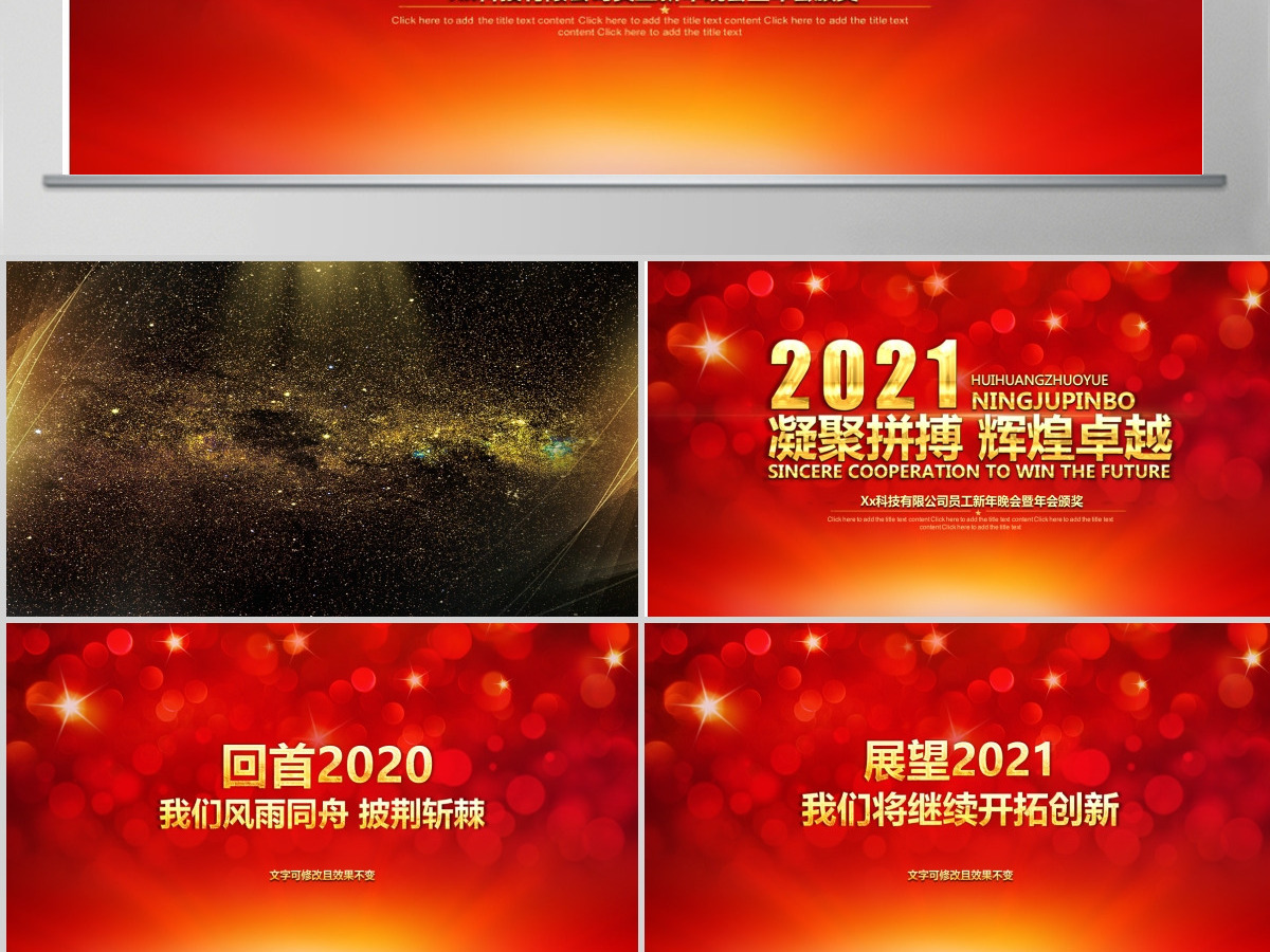 原创2021震撼年会开场PPT猪年颁奖晚会-版权可商用