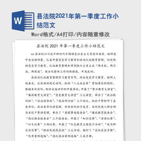 县法院2021年第一季度工作小结范文