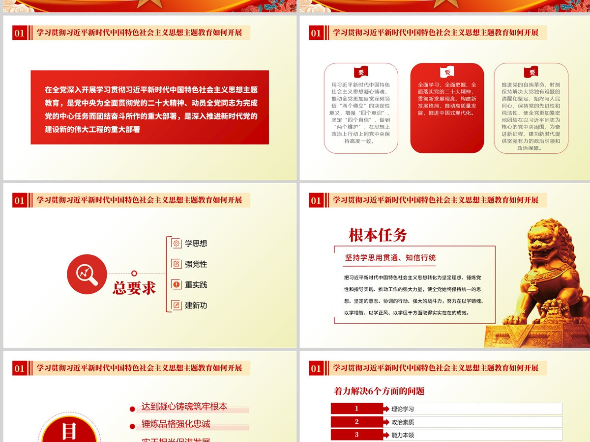 2023深入学习贯彻新时代中国特色社会主义思想PPT大气精美风党员干部学习教育专题党课课件模板 2023深入学习贯彻新时代中国特色社会主义思想PPT大气精美风党员干部学习教育专题党课课件模板
